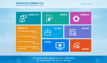 廊坊机械工业职业技能鉴定电梯行业分中心